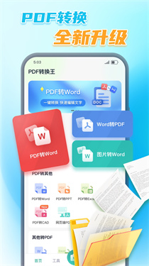 万能PDF转换王官网版
