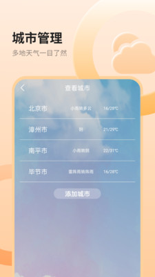 我的天气象预报官方版