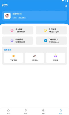 猪猪软件库2.4版本