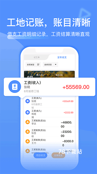 鱼泡工地记工