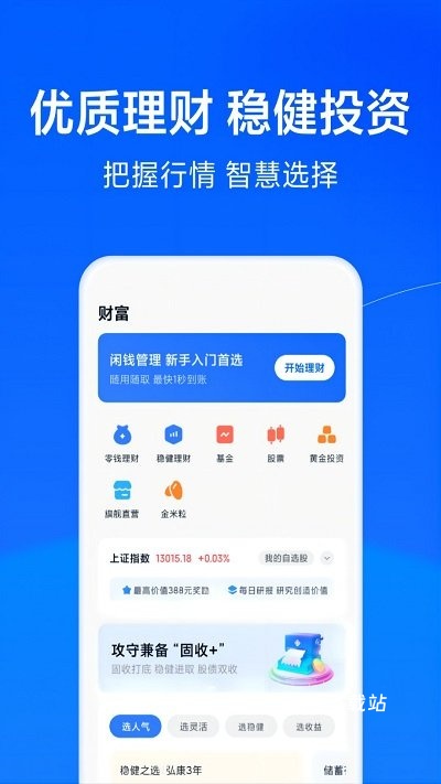 天星金融