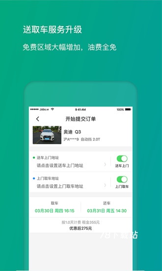 凹凸租车