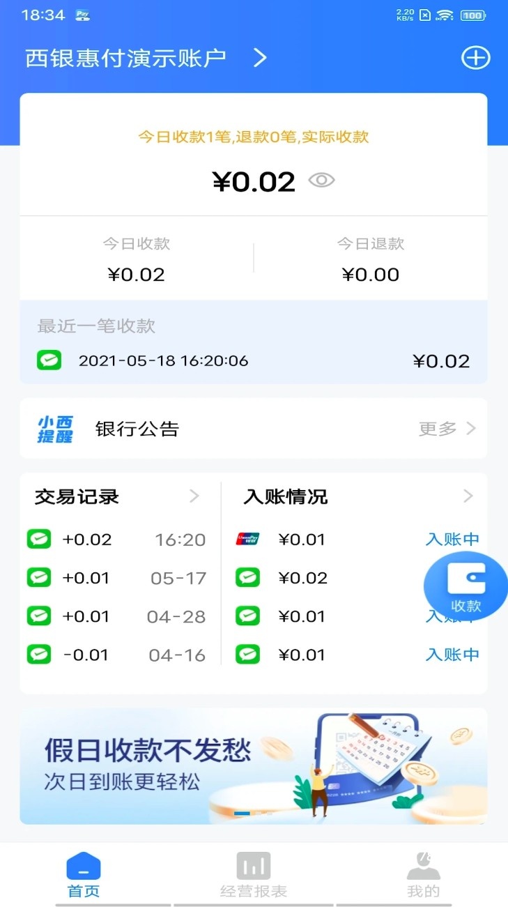 西银惠付最新版