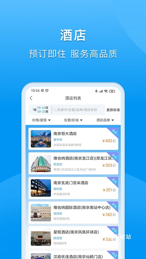 同程商旅