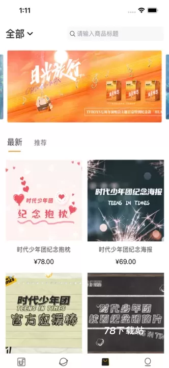 时代峰峻Fanclub最新版_https://www.78xz.com_生活休闲_第2张