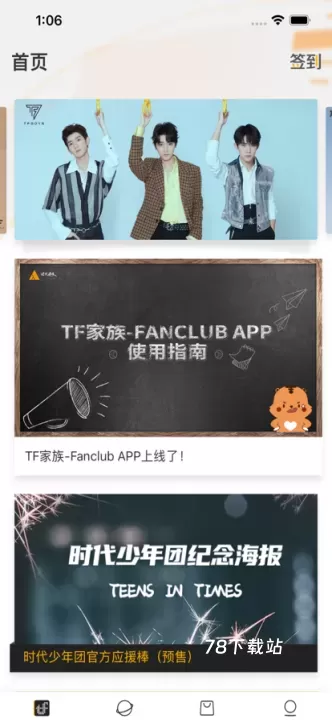 时代峰峻Fanclub最新版_https://www.78xz.com_生活休闲_第3张
