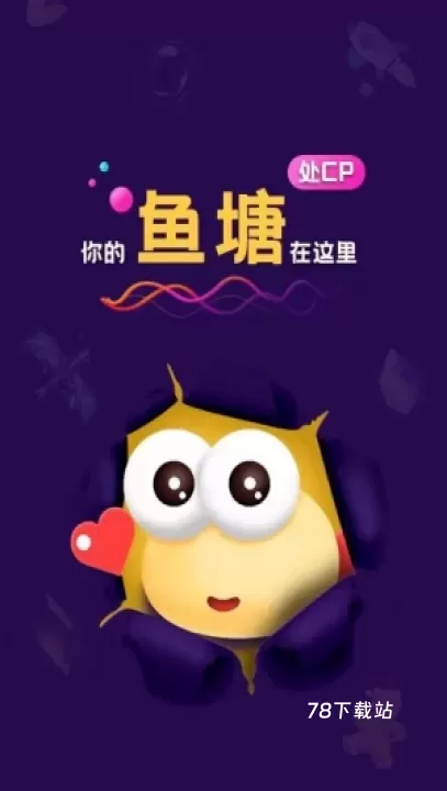 音对语聊_https://www.78xz.com_通讯社交_第1张