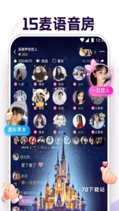 音对语聊_https://www.78xz.com_通讯社交_第2张