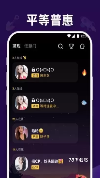 音对语聊_https://www.78xz.com_通讯社交_第3张