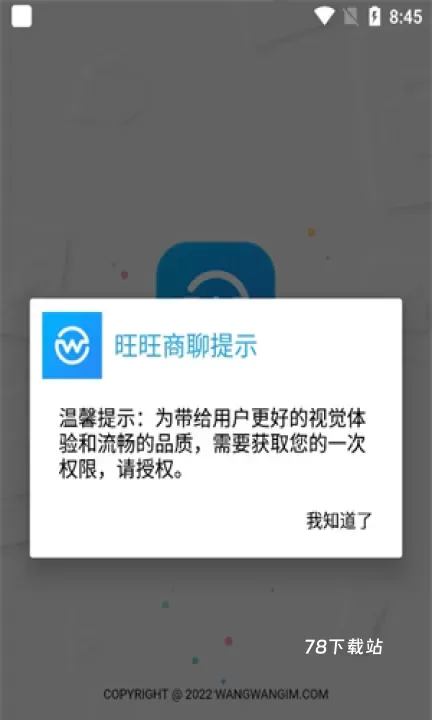 旺旺商聊最新版_https://www.78xz.com_通讯社交_第3张