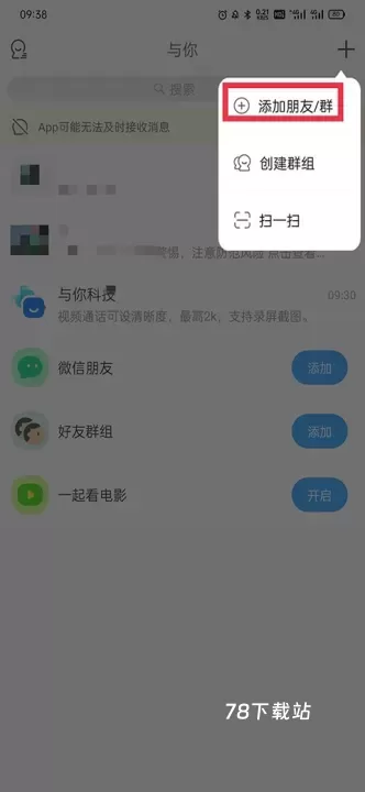 与你APP_https://www.78xz.com_通讯社交_第5张