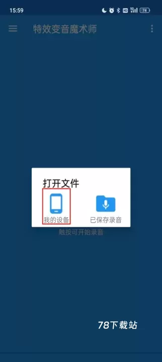 特效变音魔术师_https://www.78xz.com_辅助工具_第2张