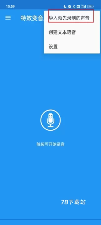 特效变音魔术师_https://www.78xz.com_辅助工具_第1张