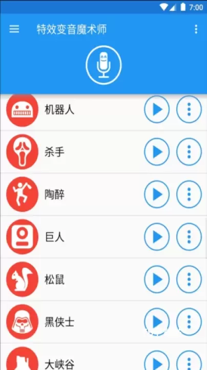 特效变音魔术师_https://www.78xz.com_辅助工具_第5张