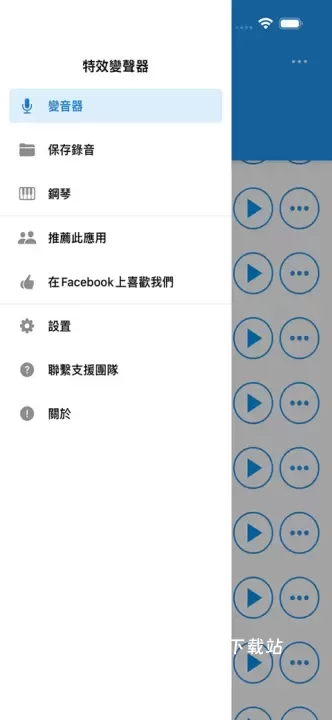 特效变音魔术师_https://www.78xz.com_辅助工具_第6张