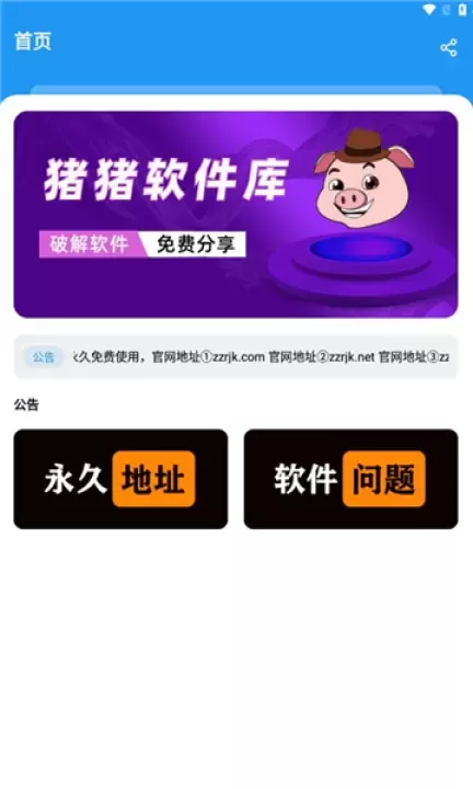 猪猪软件库2.4版本_https://www.78xz.com_系统工具_第3张