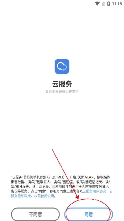 VIVO云服务定位查找app_https://www.78xz.com_系统工具_第4张