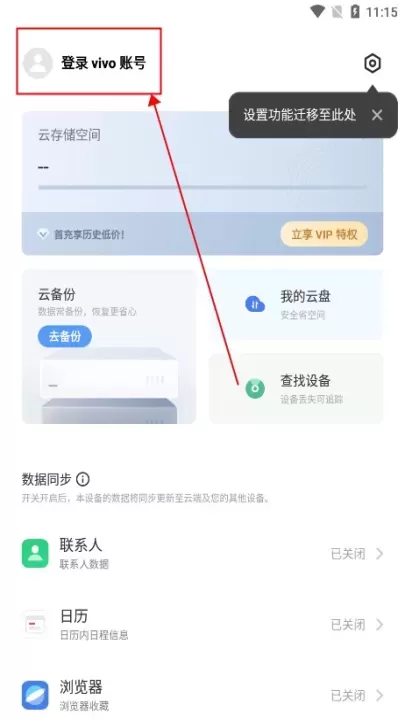 VIVO云服务定位查找app_https://www.78xz.com_系统工具_第5张