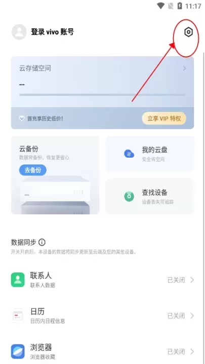 VIVO云服务定位查找app_https://www.78xz.com_系统工具_第6张