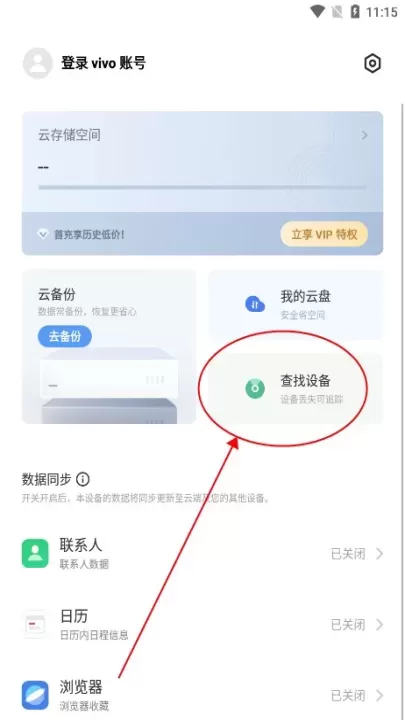 VIVO云服务定位查找app_https://www.78xz.com_系统工具_第9张