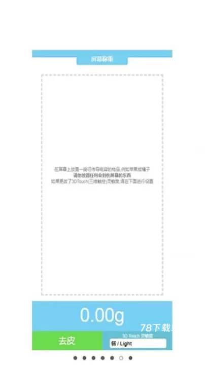 Touchscale屏幕电子秤_https://www.78xz.com_系统工具_第2张