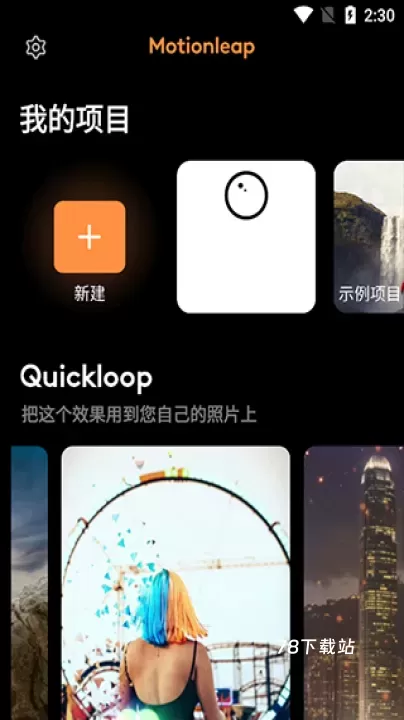 Motionleap免费版_https://www.78xz.com_摄影图像_第1张