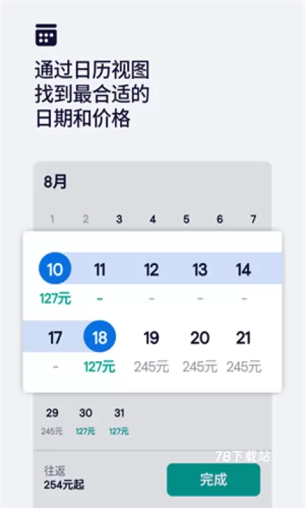 天巡Skyscanner_https://www.78xz.com_出行购物_第1张