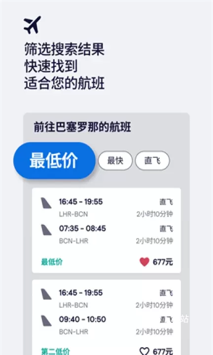 天巡Skyscanner_https://www.78xz.com_出行购物_第3张