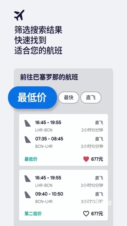 天巡Skyscanner_https://www.78xz.com_出行购物_第4张
