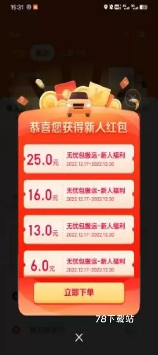 货拉拉叫车平台_https://www.78xz.com_生活休闲_第2张