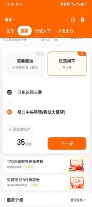 货拉拉叫车平台_https://www.78xz.com_生活休闲_第4张