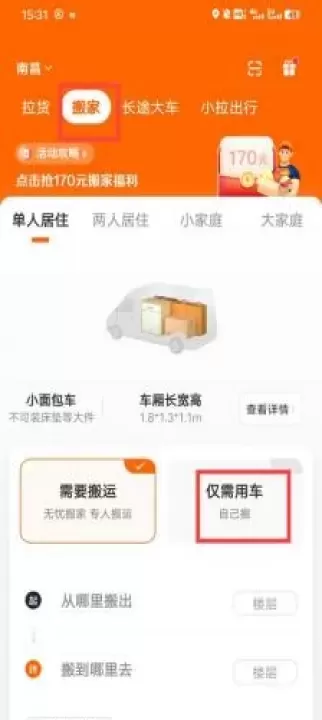 货拉拉叫车平台_https://www.78xz.com_生活休闲_第3张