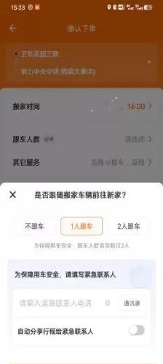 货拉拉叫车平台_https://www.78xz.com_生活休闲_第6张