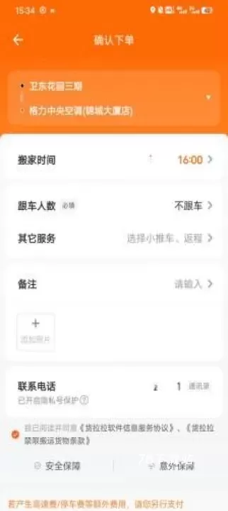 货拉拉叫车平台_https://www.78xz.com_生活休闲_第7张