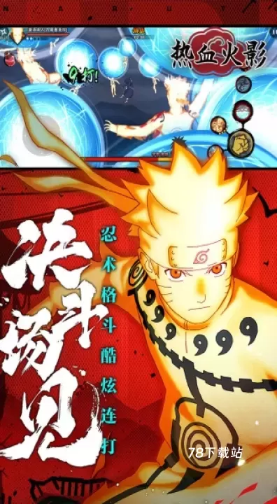 热血火影最新版_https://www.78xz.com_策略卡牌_第3张