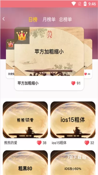 字体美化大师小米版_https://www.78xz.com_系统工具_第3张