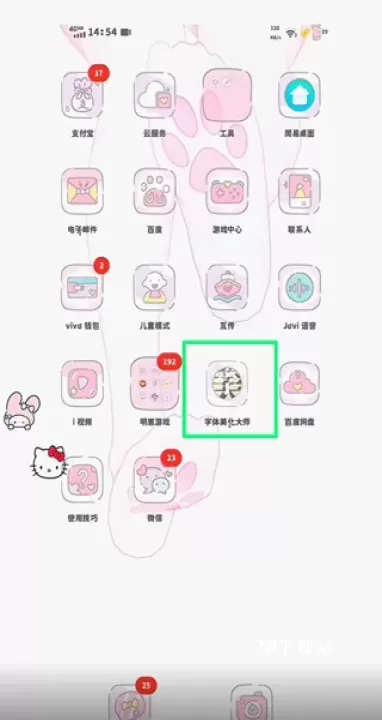 字体美化大师小米版_https://www.78xz.com_系统工具_第6张