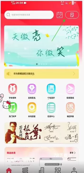 字体美化大师小米版_https://www.78xz.com_系统工具_第7张
