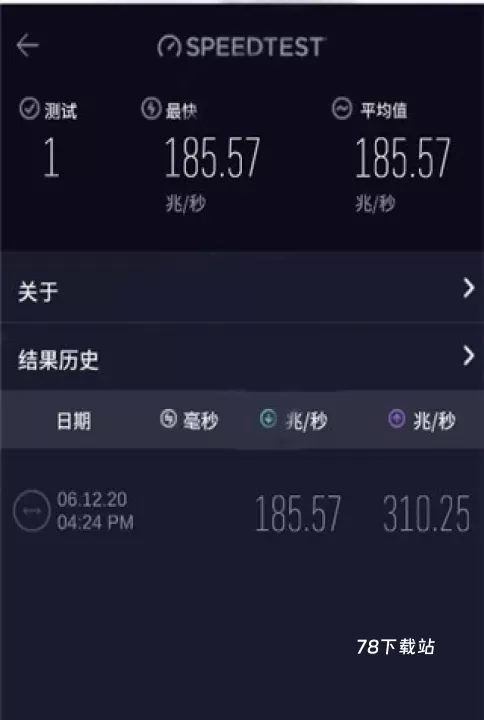 Speedtest测网速_https://www.78xz.com_系统工具_第4张