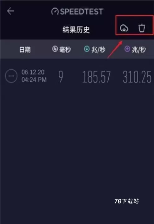 Speedtest测网速_https://www.78xz.com_系统工具_第5张