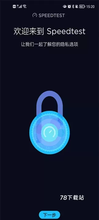 Speedtest测网速_https://www.78xz.com_系统工具_第7张