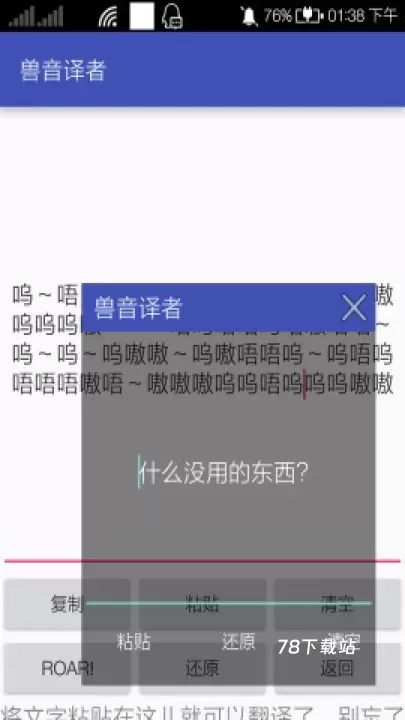 兽音译者翻译器_https://www.78xz.com_生活休闲_第1张