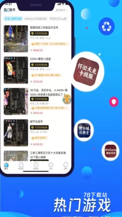 神仙交易平台_https://www.78xz.com_生活休闲_第5张