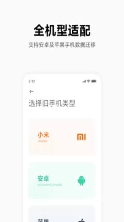小米换机_https://www.78xz.com_系统工具_第2张