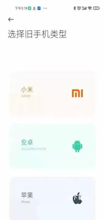 小米换机_https://www.78xz.com_系统工具_第4张