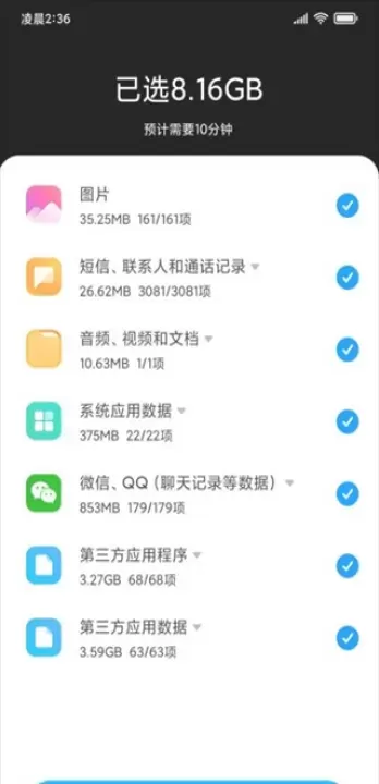 小米换机_https://www.78xz.com_系统工具_第6张