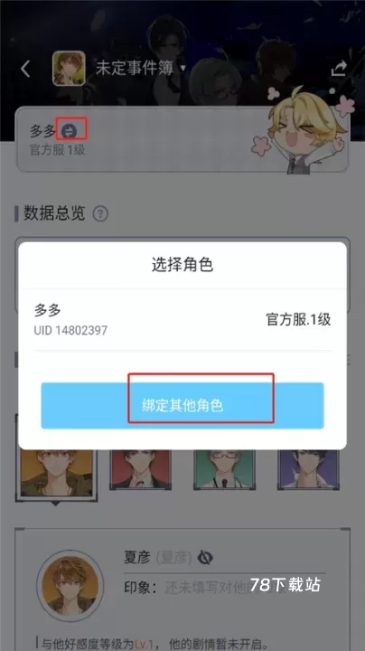 米哈游账号管理中心安卓版_https://www.78xz.com_系统工具_第6张