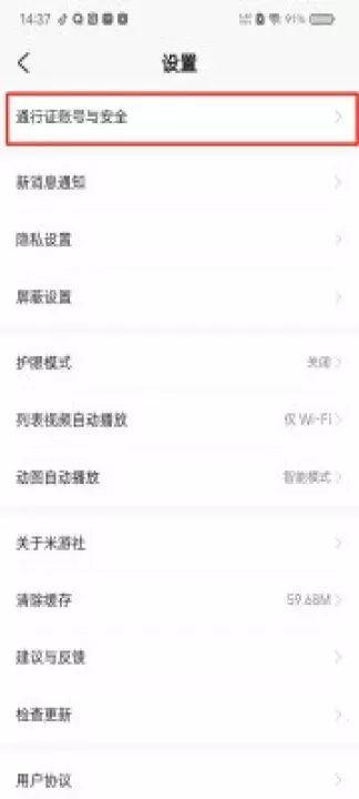 米哈游账号管理中心安卓版_https://www.78xz.com_系统工具_第4张