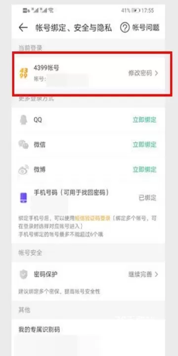 4399游戏盒最新版_https://www.78xz.com_生活休闲_第3张