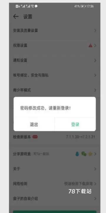 4399游戏盒最新版_https://www.78xz.com_生活休闲_第7张